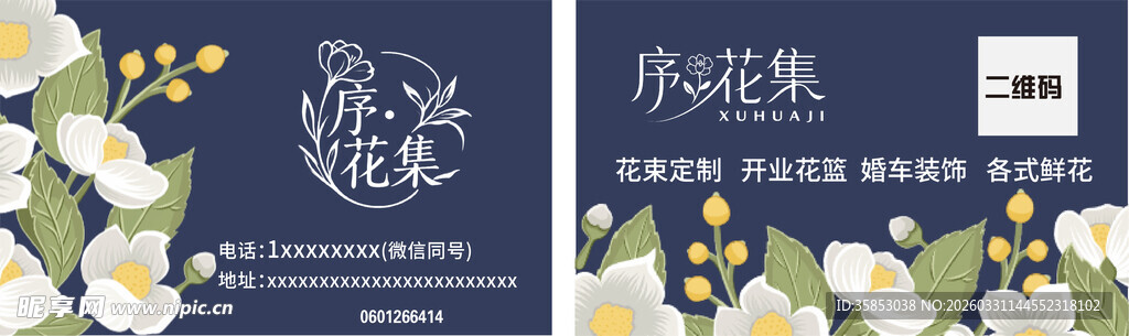 花店花束开业代金券卡片名片