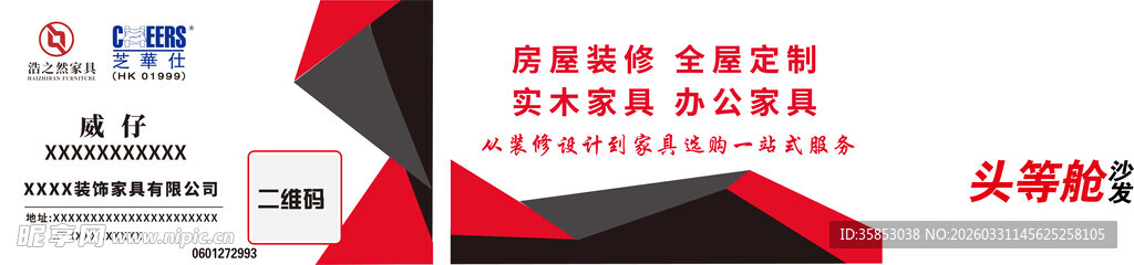 家电家具销售名片