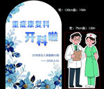 医院开科kt板美陈清新医生