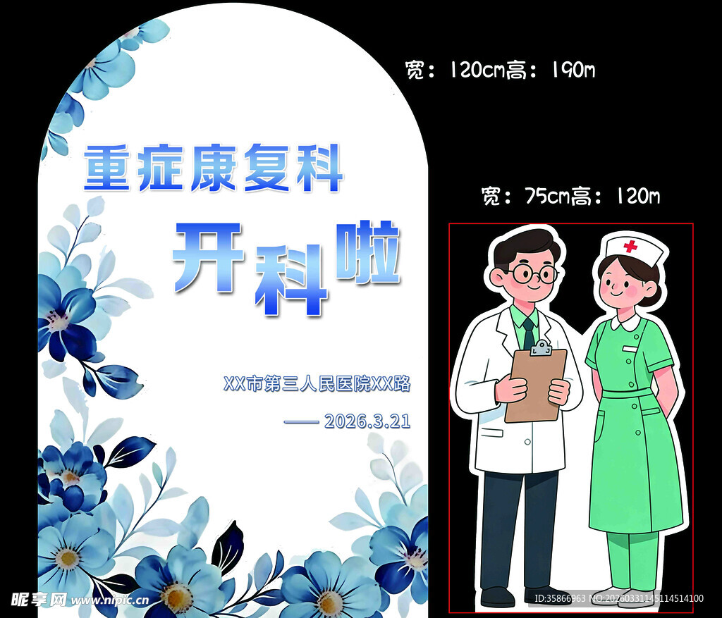 医院开科kt板美陈清新医生