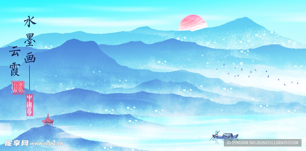 水墨山水日出美景图