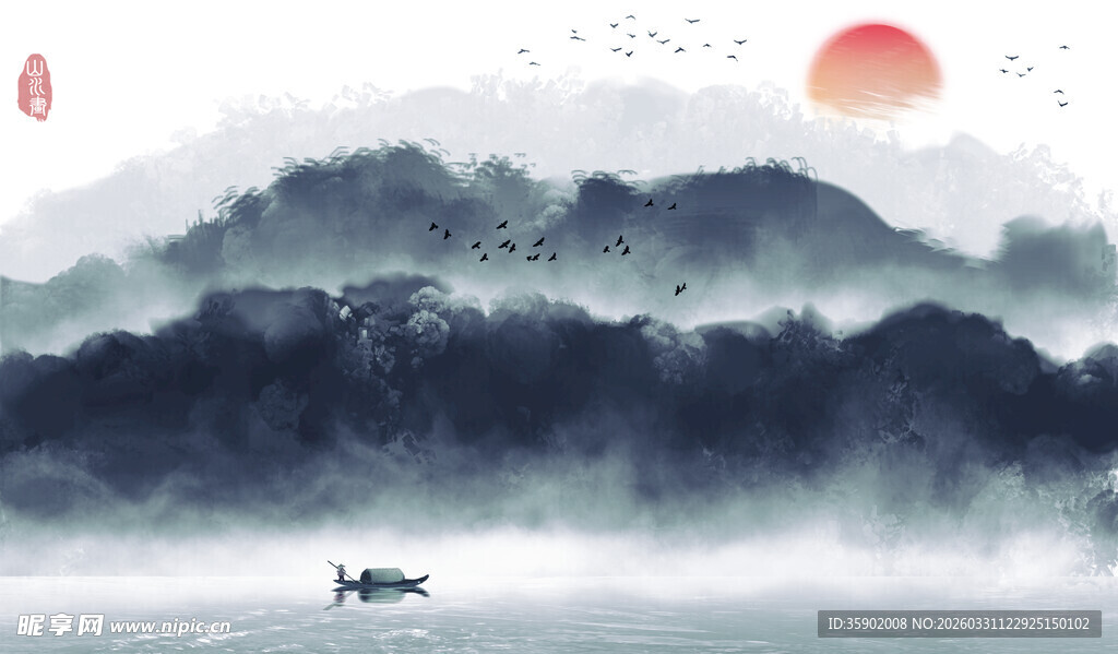 水墨山水间的孤舟红日