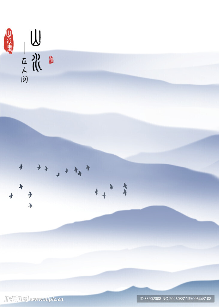 水墨群山飞鸟意境图