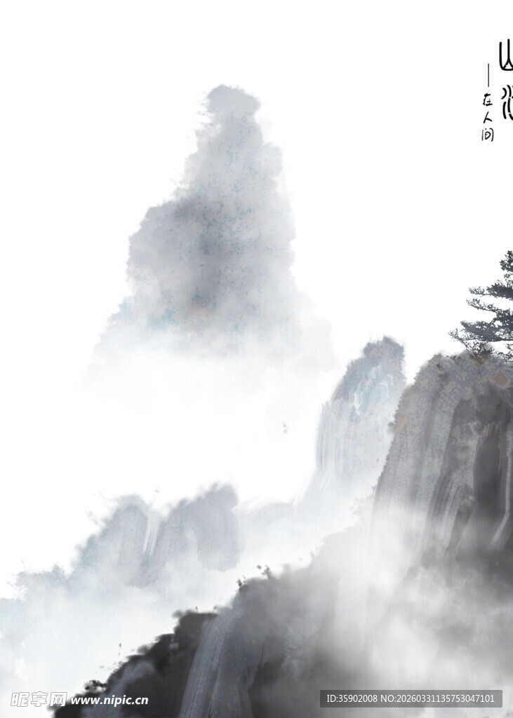 水墨山水间的云雾奇峰