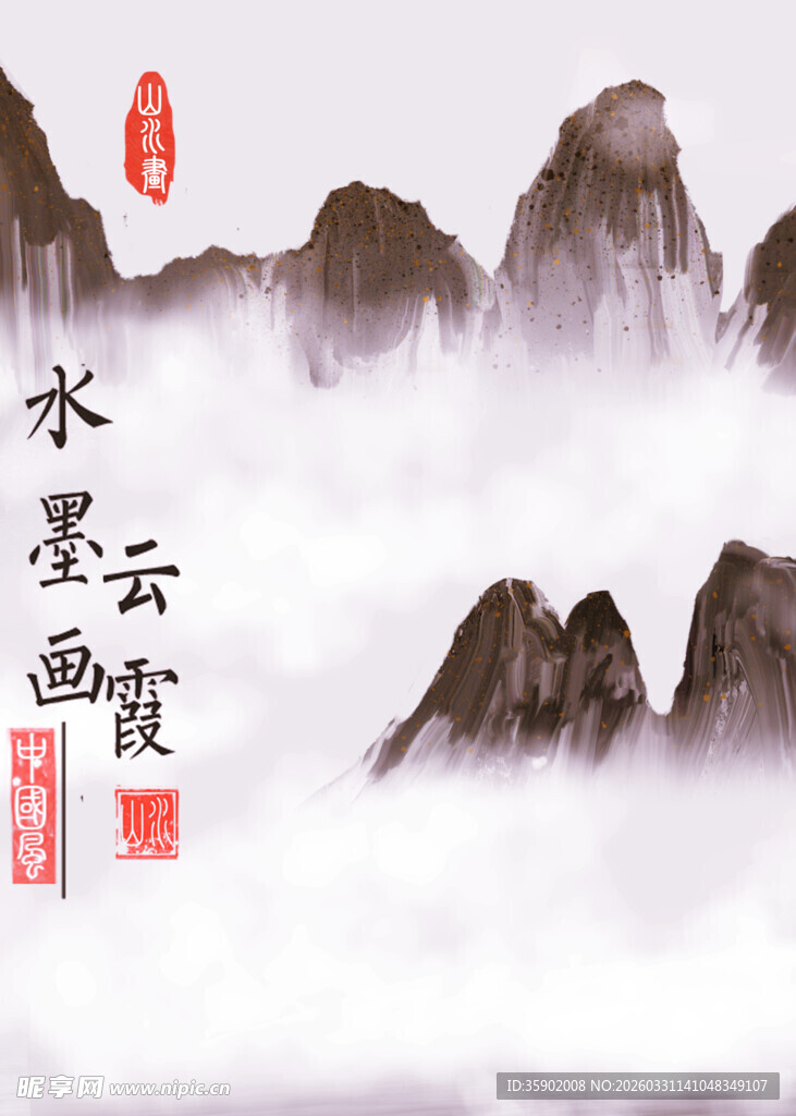 水墨云山云海如画景