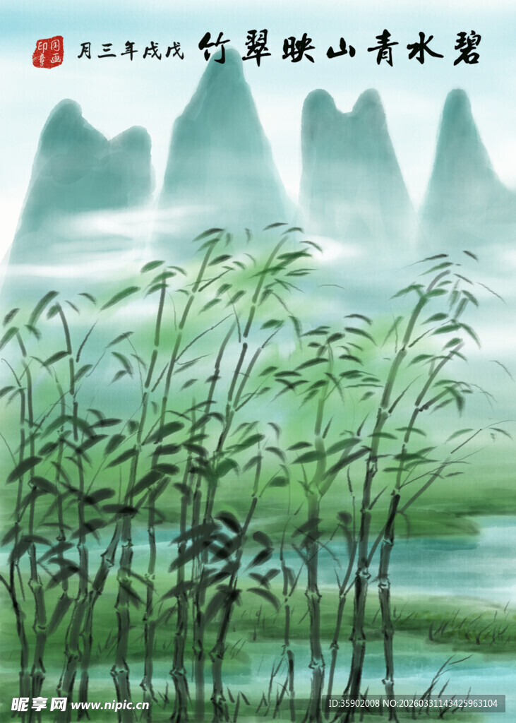 水墨山水间的竹林景致