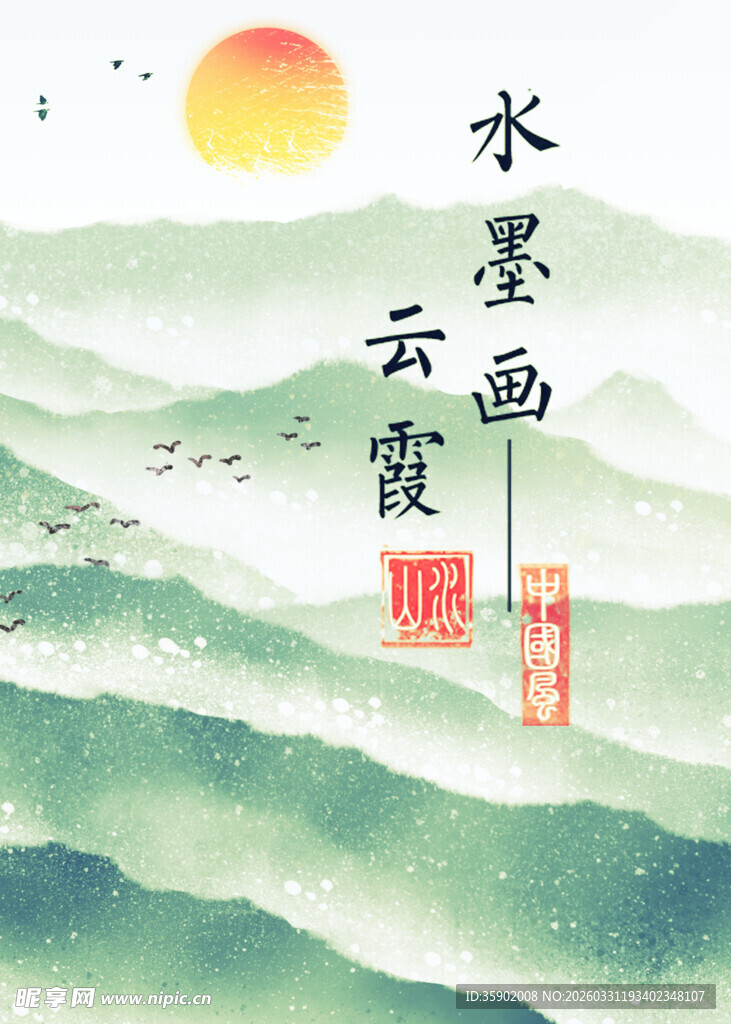 水墨山水云霞图