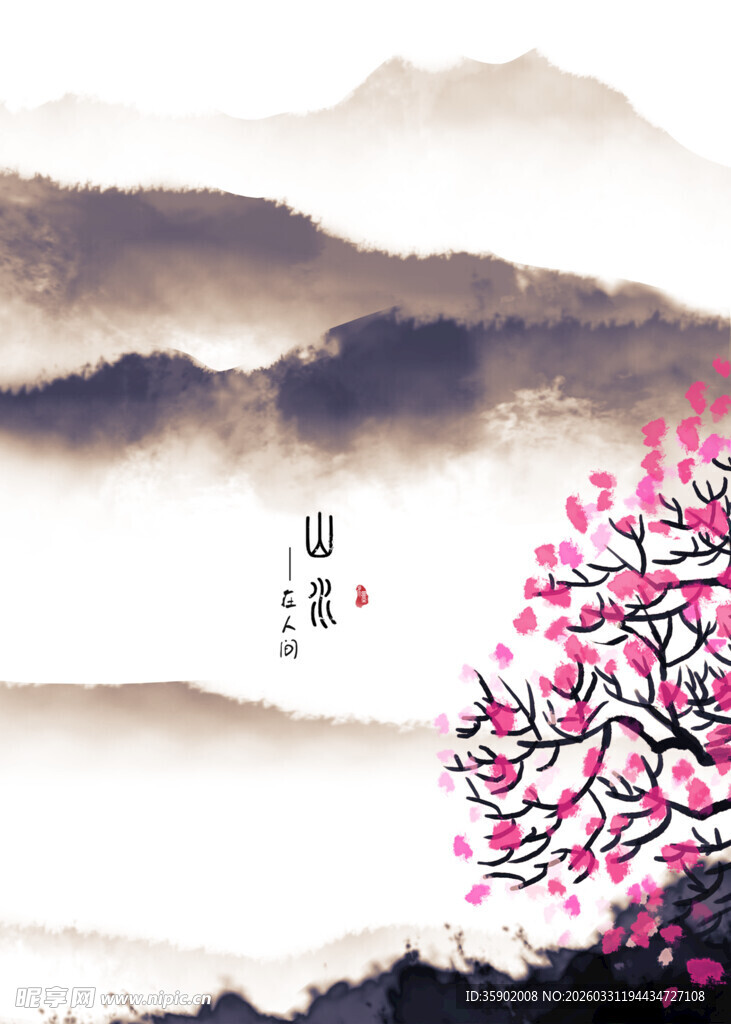 水墨桃花映远山