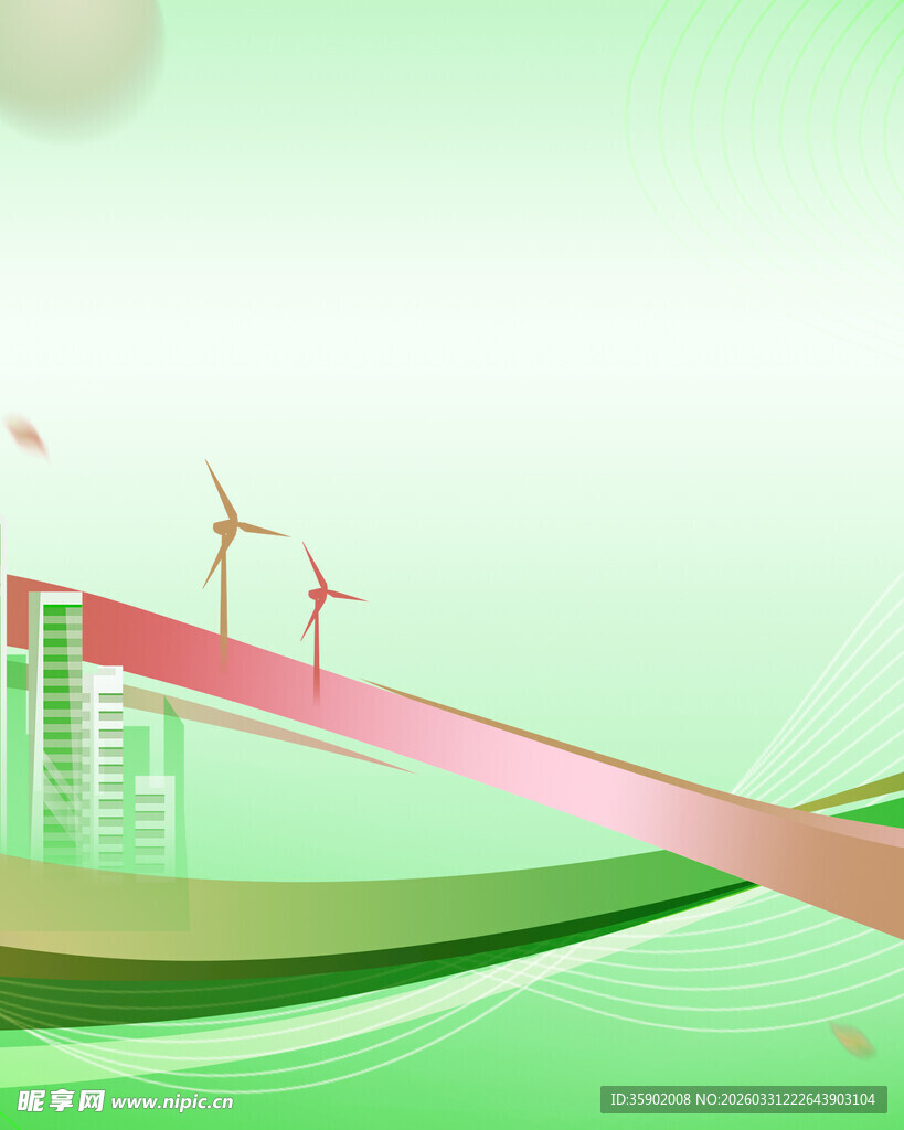 绿色城市与风车景观