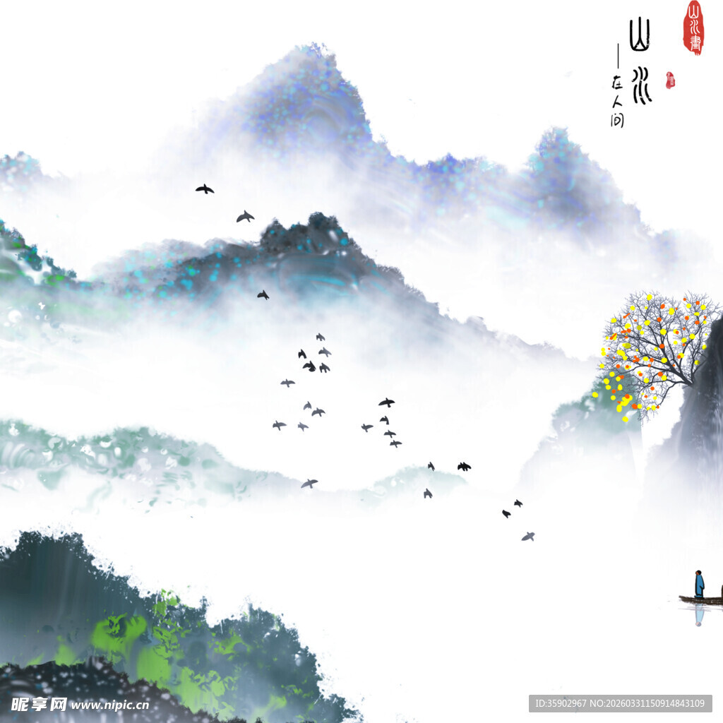 水墨山水间的诗意之景