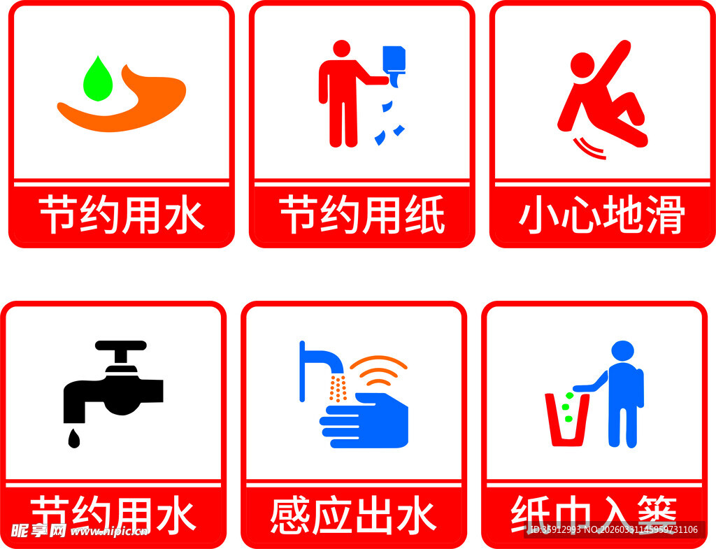 节约用水等环保行为图标