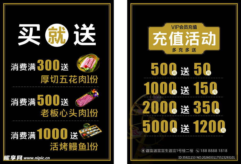 买就送 充值活动