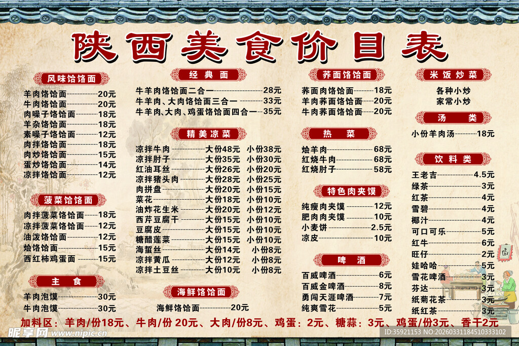 陕西美食价目表