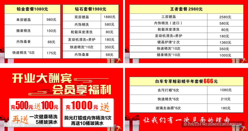 开业大酬宾会员享福利