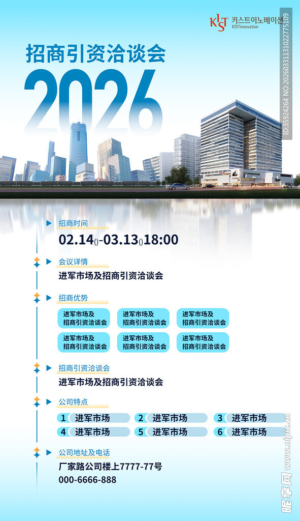 招商引资洽谈会