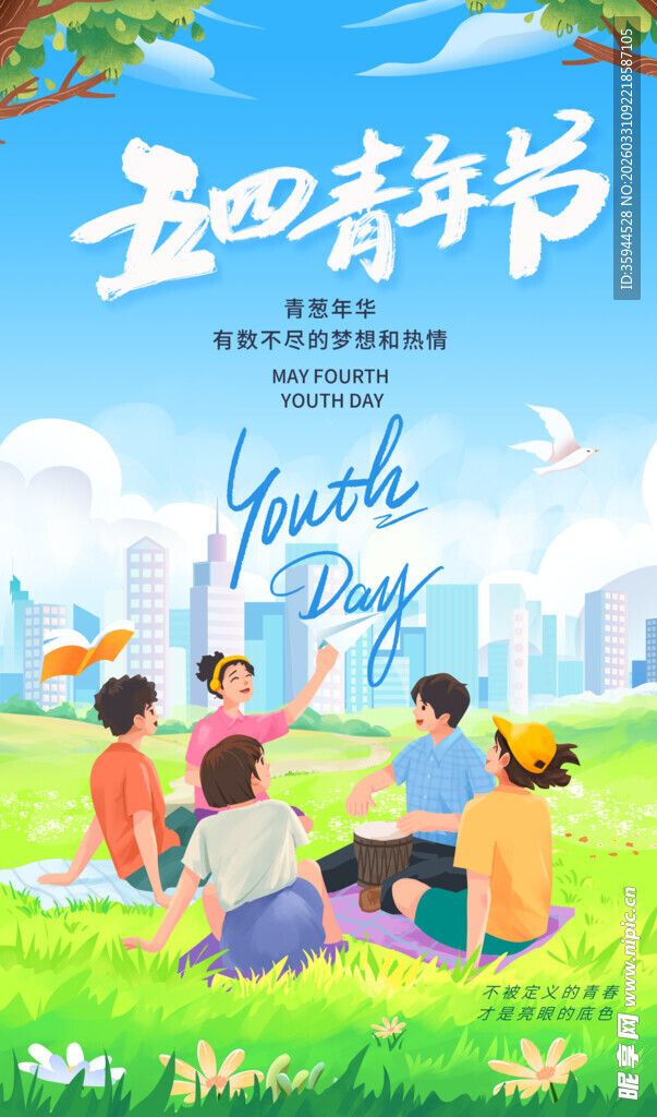 五四读书日户外阅读场景