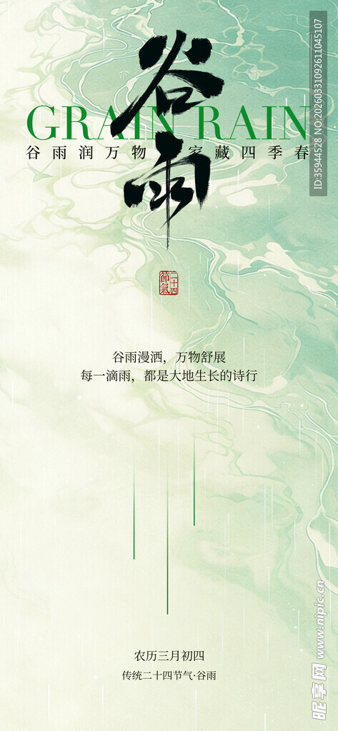 古风仙侠海报设计