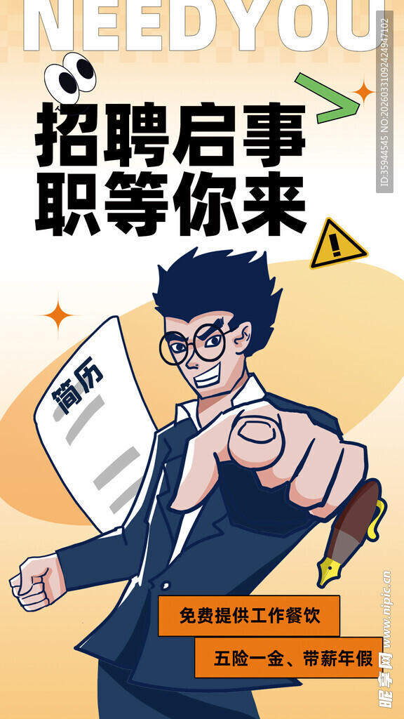 招聘启事 期待优秀的你