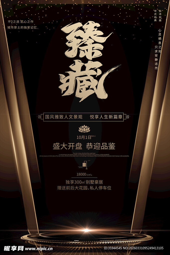 神秘臻藏 开启奢华新境界