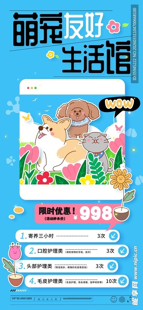 萌宠派对 开启趣味生活