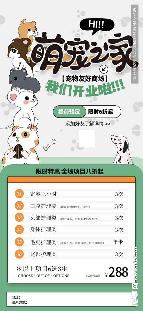 萌宠家宠物用品价格表