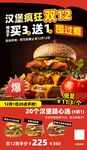 汉堡疯狂买1送1优惠啦