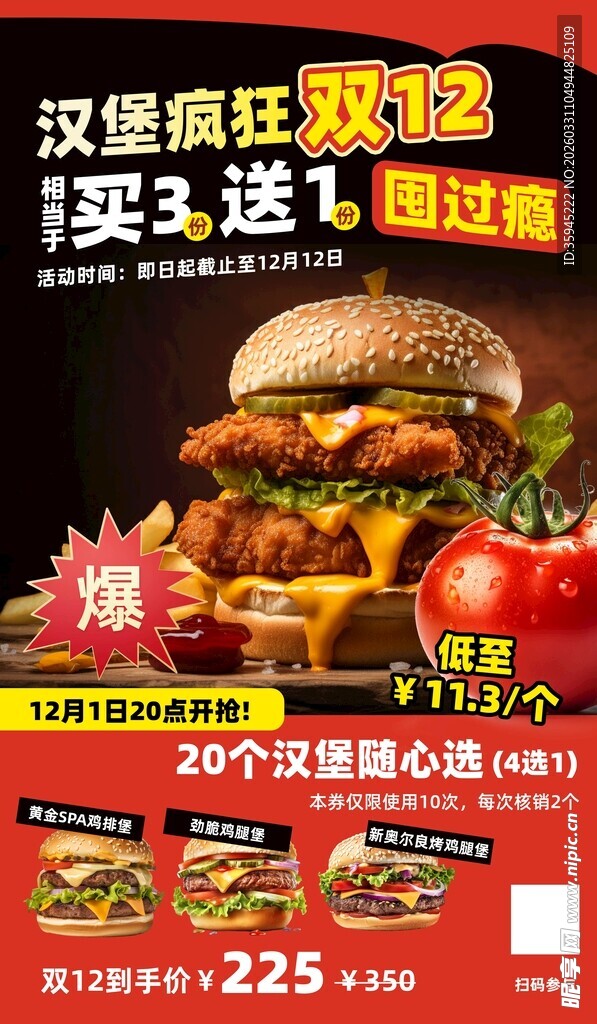 汉堡疯狂买1送1优惠啦