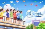 毕业季同学欢乐放飞梦想