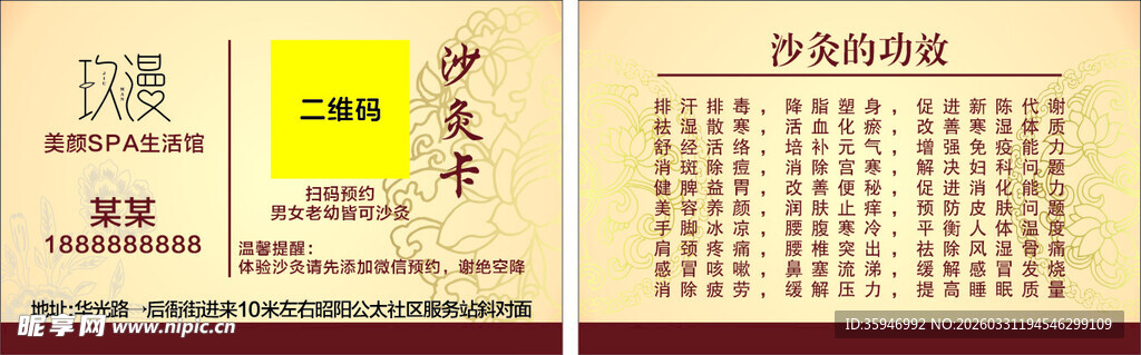 沙灸名片卡片