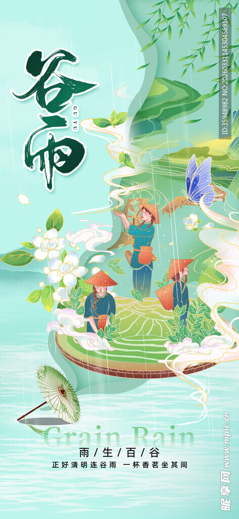 谷雨时节插画场景