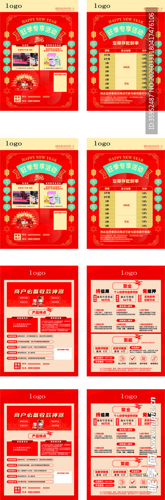 红色喜庆活动宣传海报设计