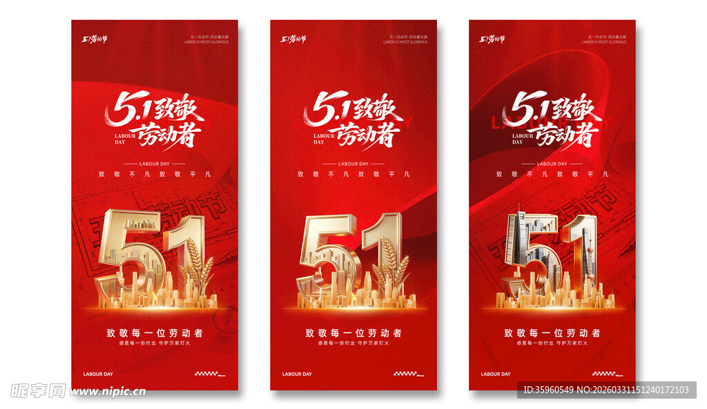 五一劳动节海报