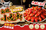 小龙虾