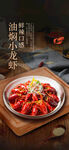 小龙虾 