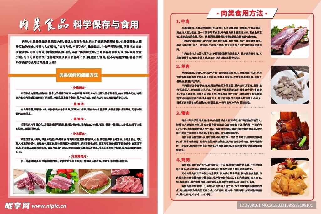 肉类食品科学保存与食用