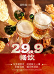 畅饮啤酒