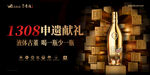 1308申遗献礼酒推广图
