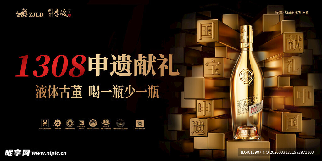 1308申遗献礼酒推广图