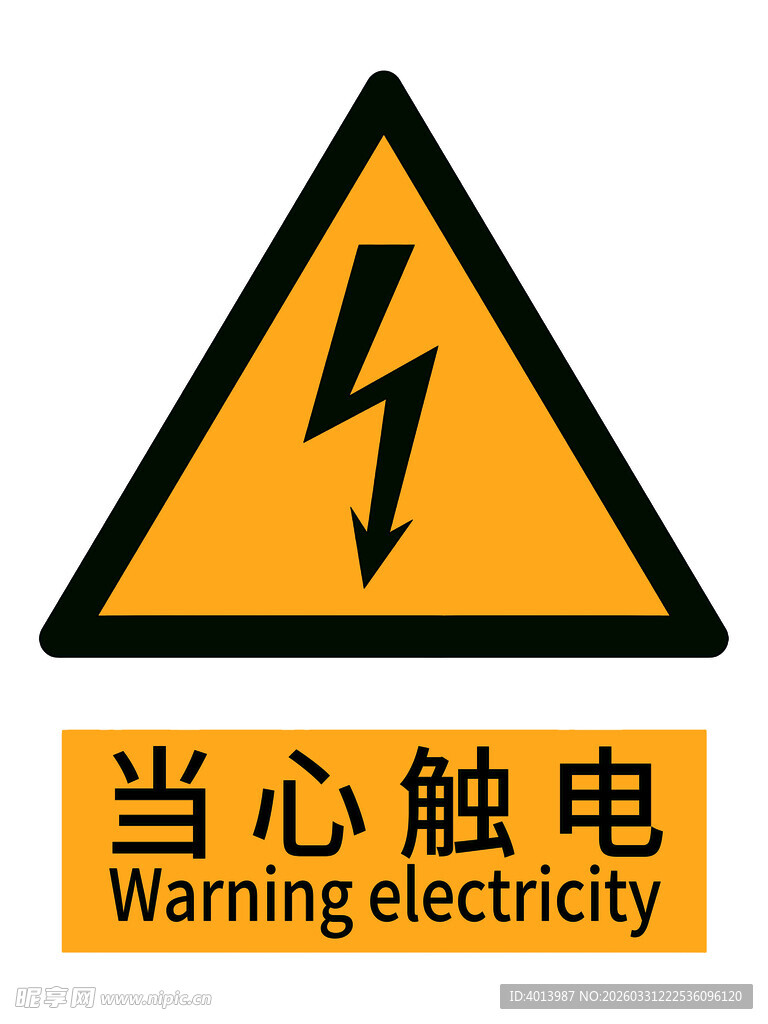 当心触电警示标志 安全标识