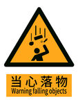 当心落物警示标志 新版安全标识