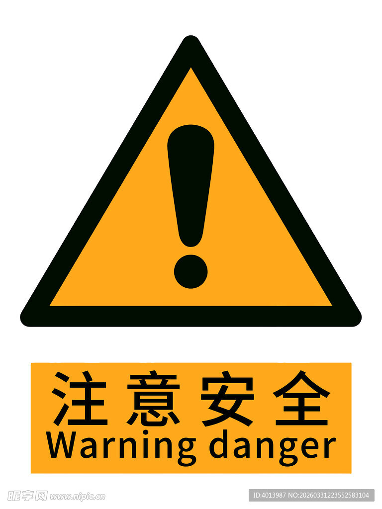 注意安全警示标志安全标识新版