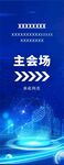 大气医学科技会议易拉宝展架 