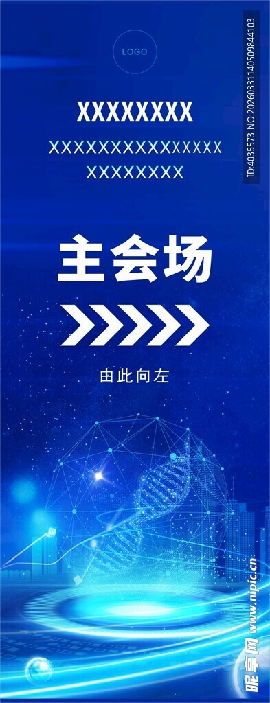 大气医学科技会议易拉宝展架 
