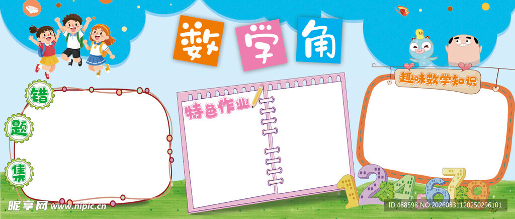 梦幻超市主题手抄报模板