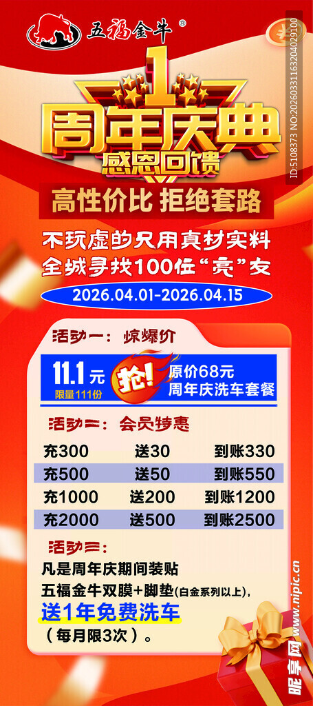 会员权益优惠活动展示