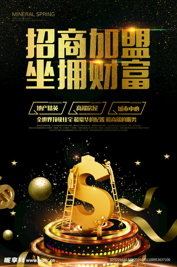金色财富招商加盟海报