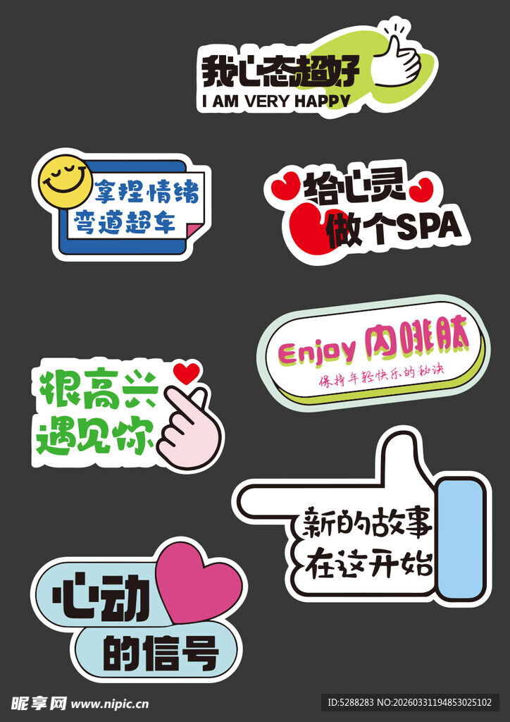 正能量 好心情 口号KT板举牌