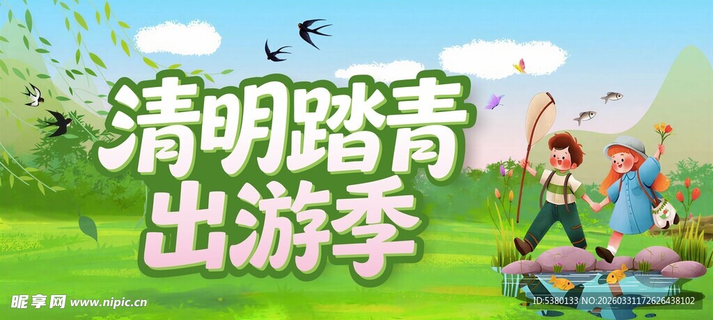 清明踏青出游欢乐场景
