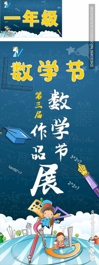 数学节作品展示