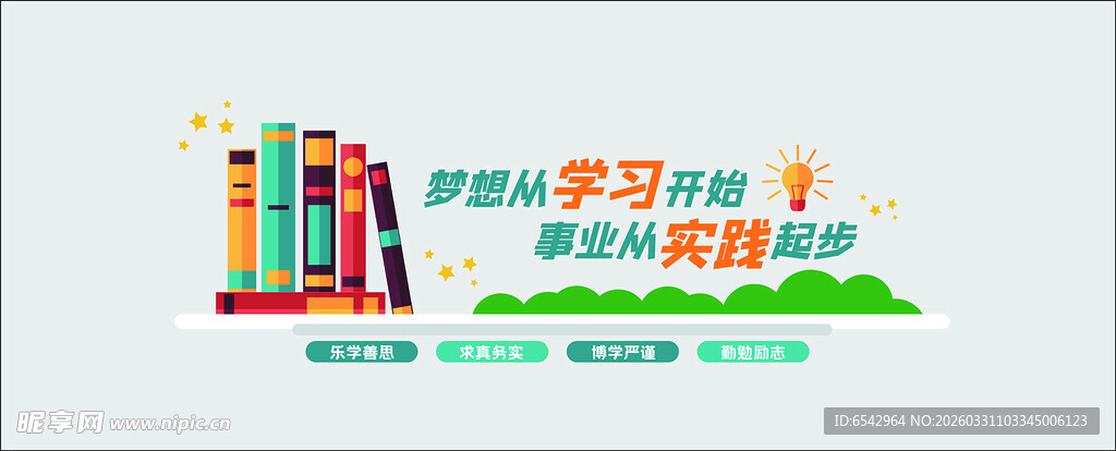 校园文化墙图书馆阅览室标语口号
